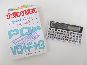 企業方程式