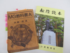 MG教科書Aと松蔭の志